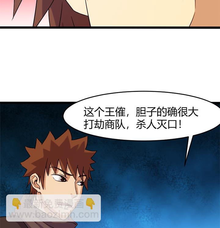 《风神传说》第159话 第9页