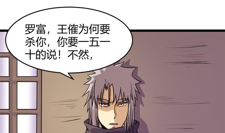 《风神传说》第158话 第11页