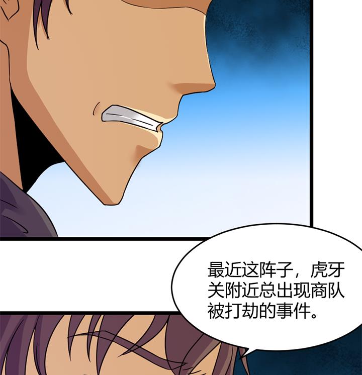《风神传说》第158话 第18页