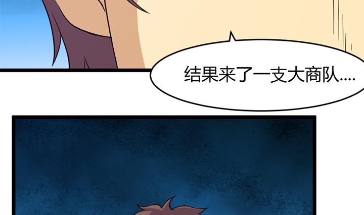 《风神传说》第158话 第24页