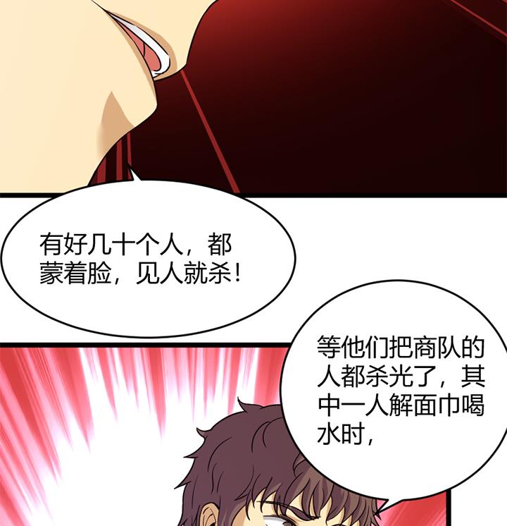 《风神传说》第158话 第27页