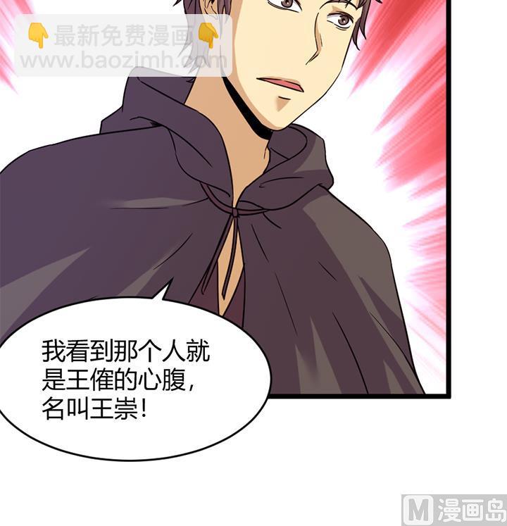 《风神传说》第158话 第28页