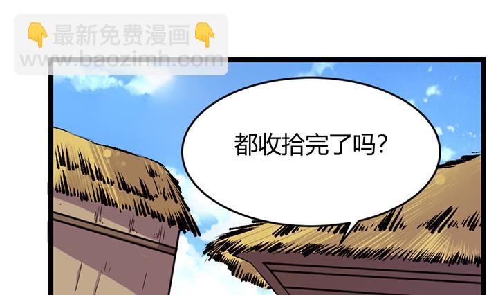 《风神传说》第158话 第2页