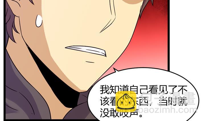《风神传说》第158话 第33页