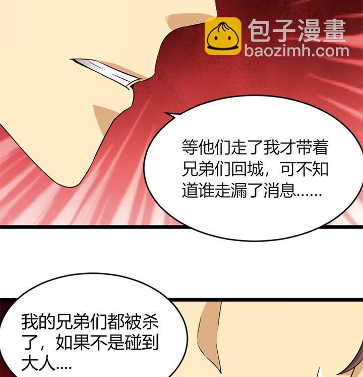 《风神传说》第158话 第35页