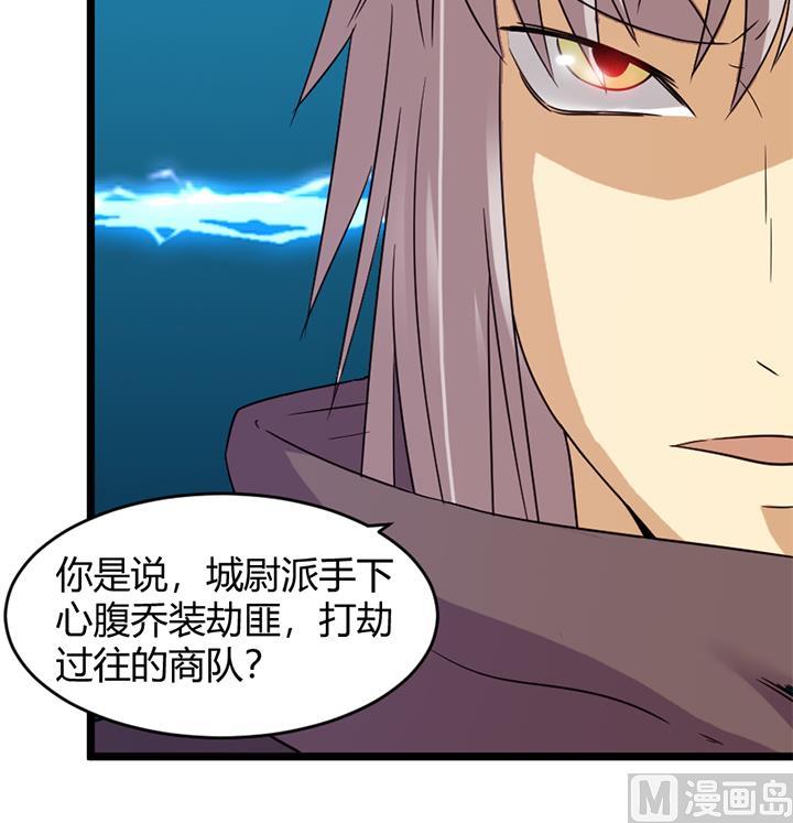 《风神传说》第158话 第37页