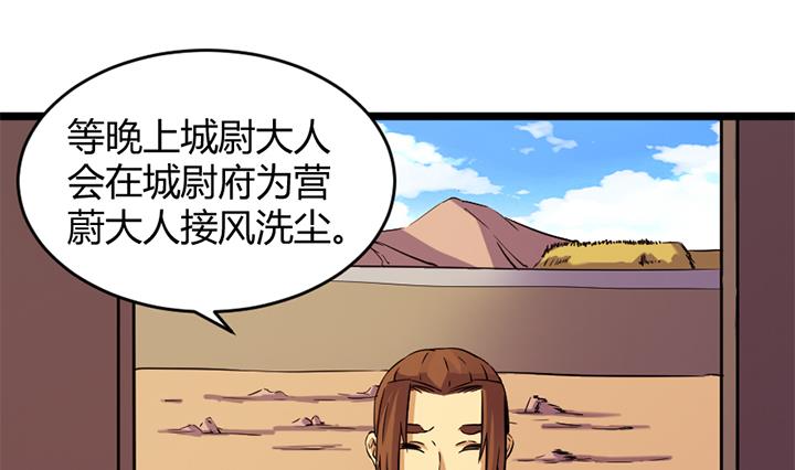 《风神传说》第157话 第11页