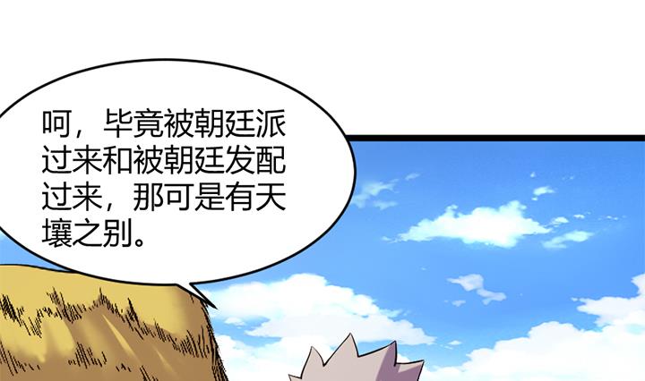 《风神传说》第157话 第20页
