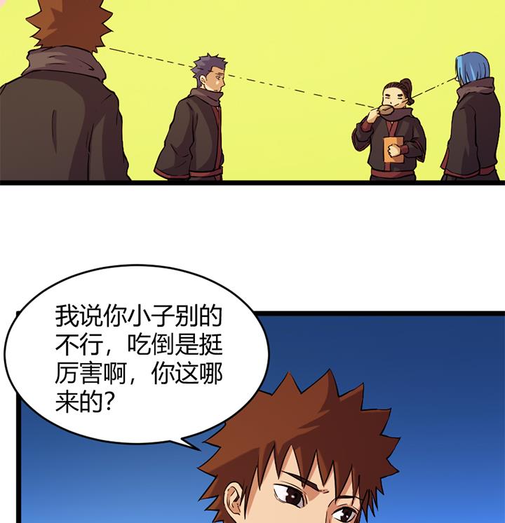 《风神传说》第157话 第27页