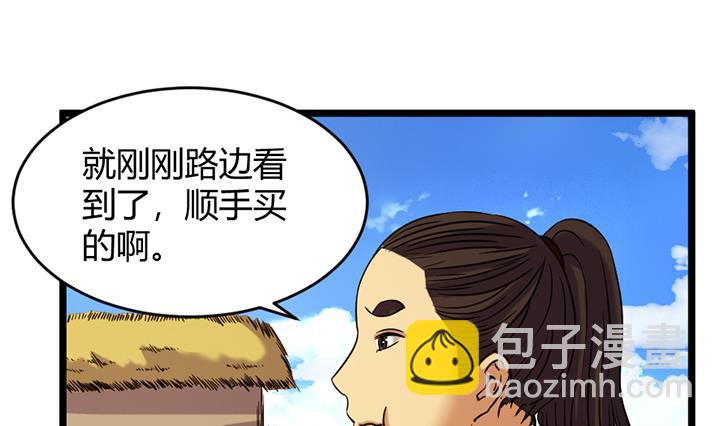 《风神传说》第157话 第29页