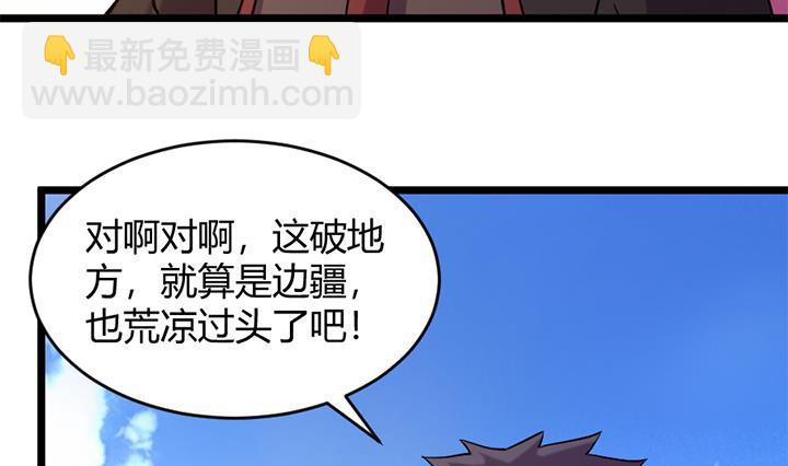 《风神传说》第157话 第33页