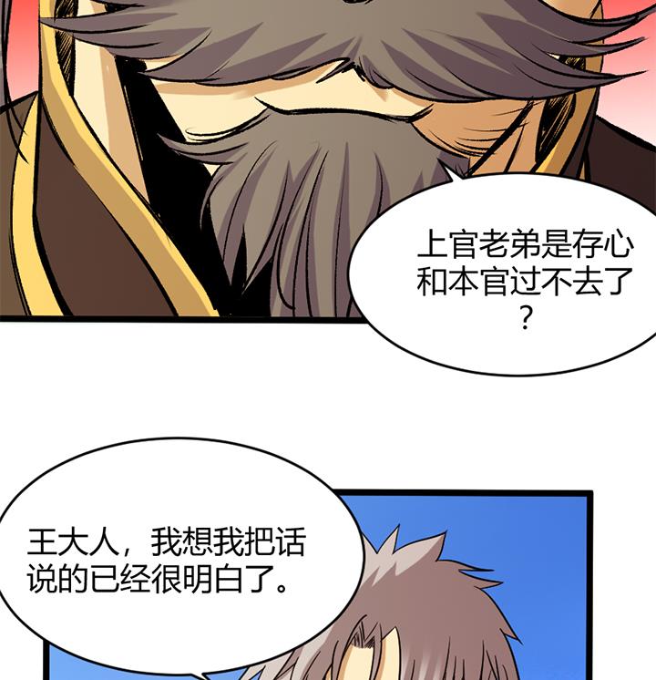 《风神传说》第156话 第17页