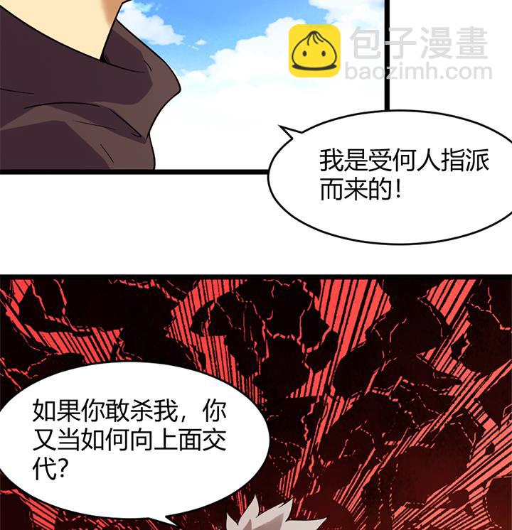 《风神传说》第156话 第27页