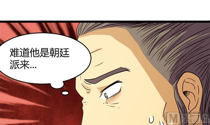 《风神传说》第156话 第34页