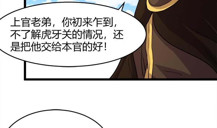 《风神传说》第156话 第5页
