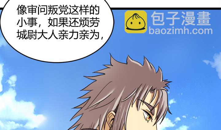 《风神传说》第156话 第6页