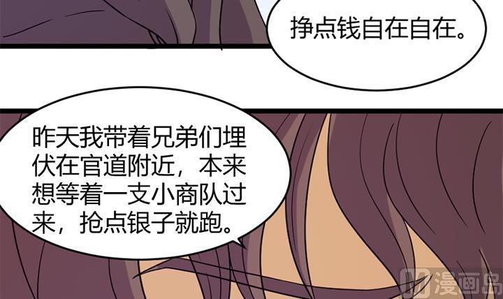 《风神传说》第158话 第22页