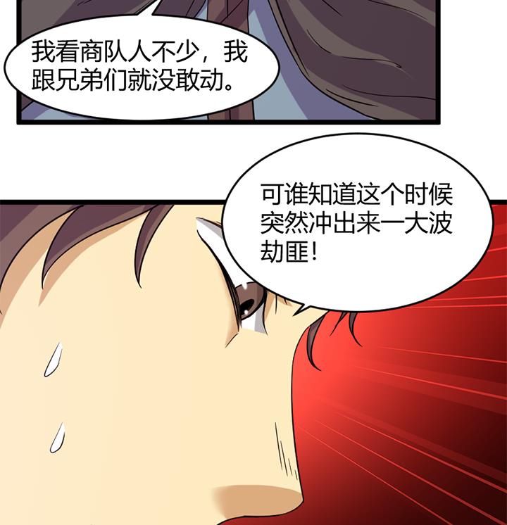 《风神传说》第158话 第26页