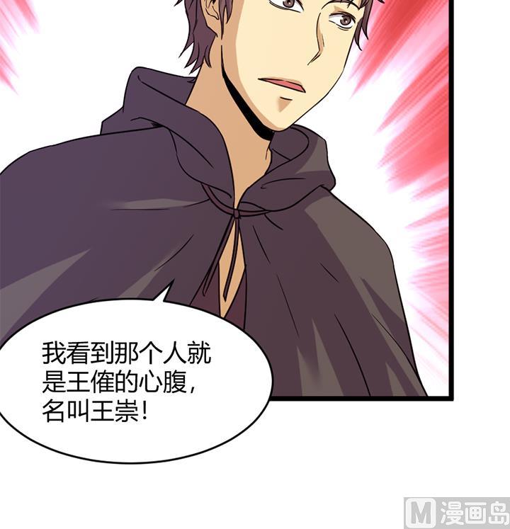 《风神传说》第158话 第28页