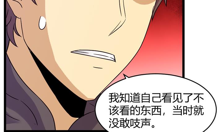《风神传说》第158话 第33页