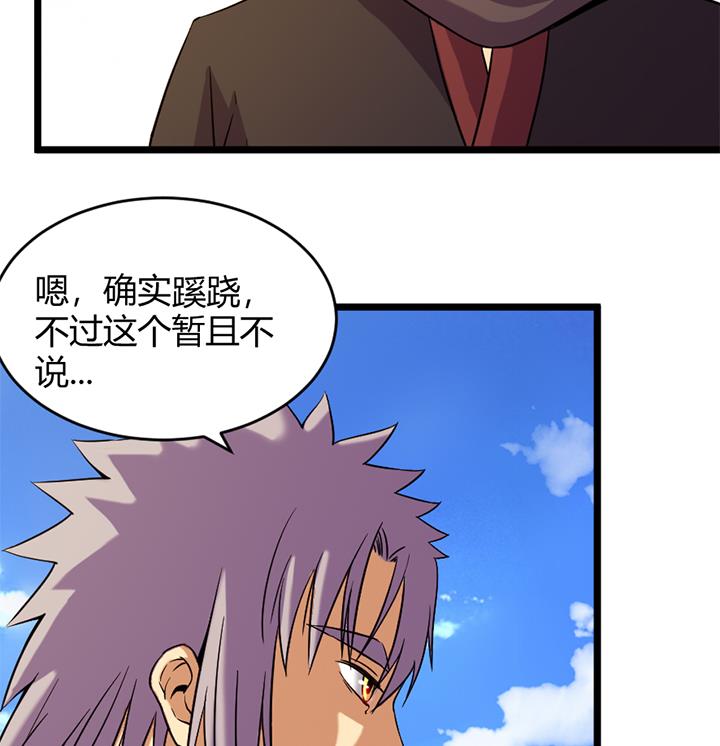 《风神传说》第157话 第35页
