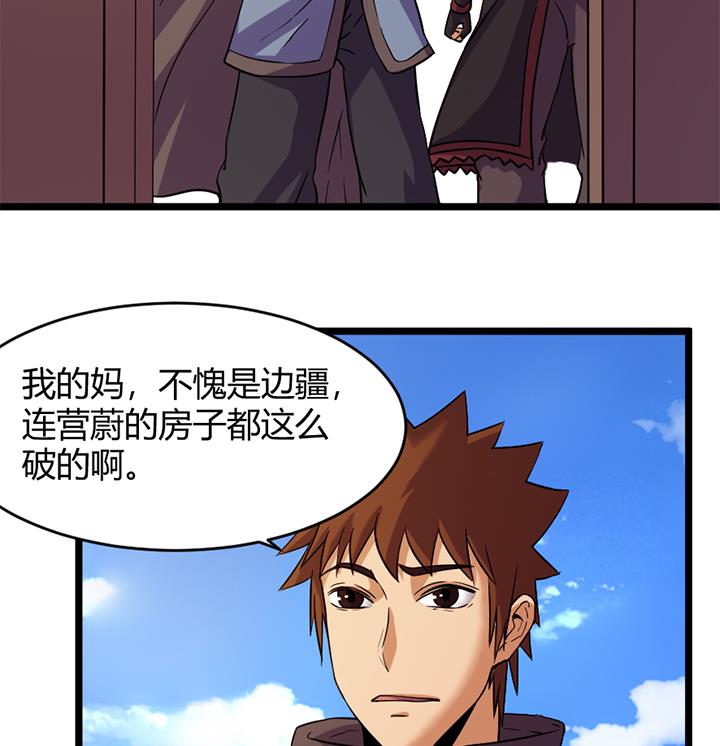《风神传说》第157话 第8页