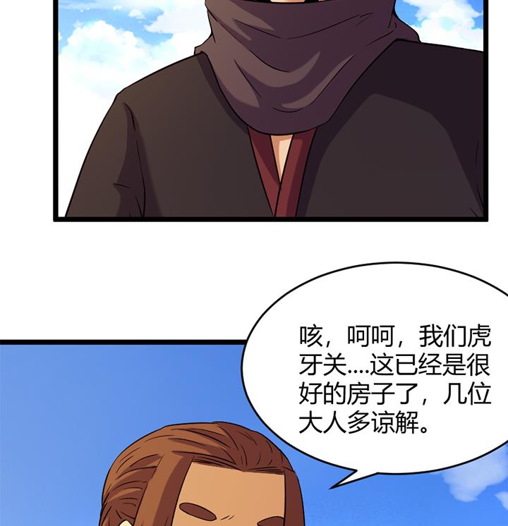 《风神传说》第157话 第9页