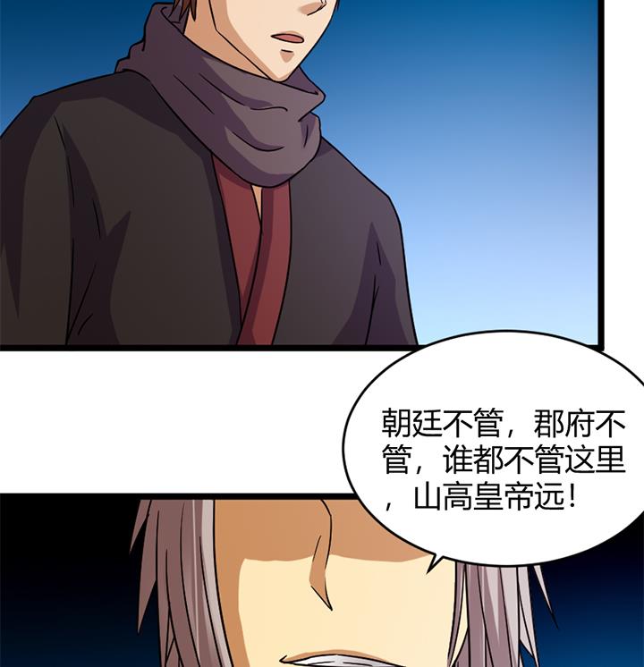 《风神传说》第160话 第26页