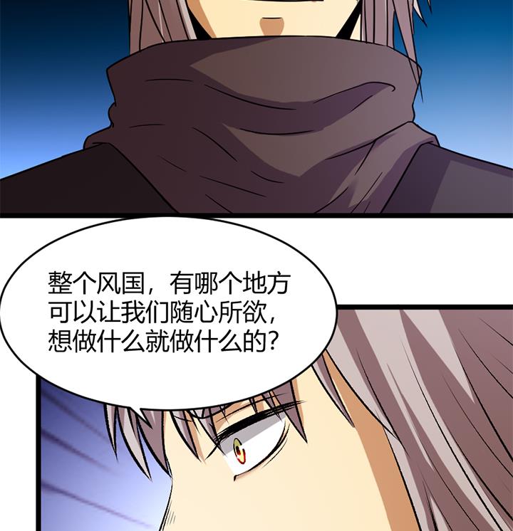 《风神传说》第160话 第27页