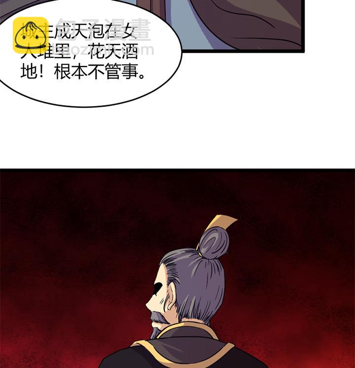 《风神传说》第159话 第17页