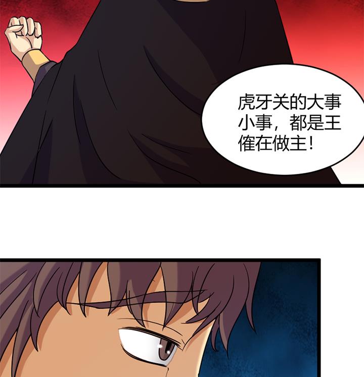 《风神传说》第159话 第18页
