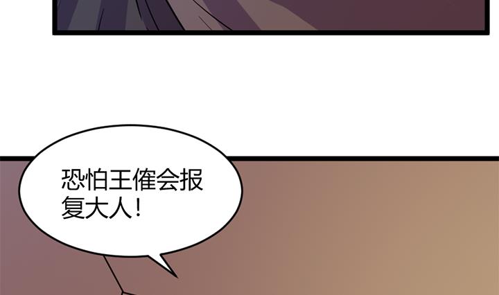《风神传说》第159话 第24页