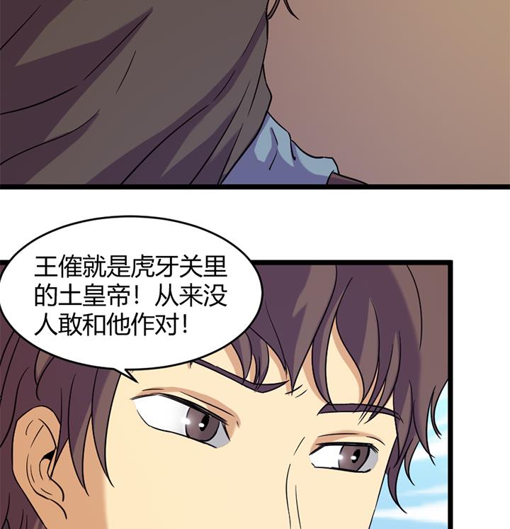 《风神传说》第159话 第26页
