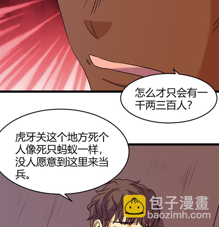 《风神传说》第159话 第36页