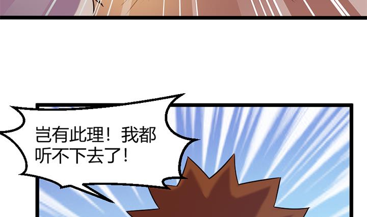 《风神传说》第159话 第6页