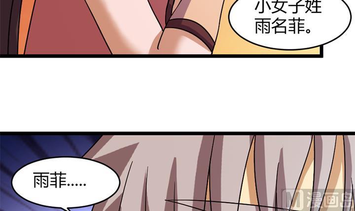 《风神传说》第164话 第4页