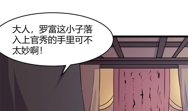 《风神传说》第162话 第20页