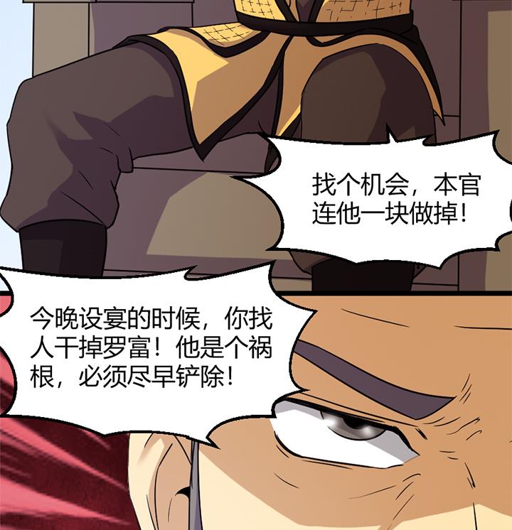 《风神传说》第162话 第35页