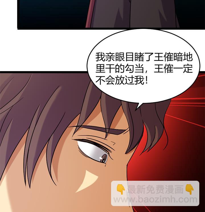 《风神传说》第161话 第17页