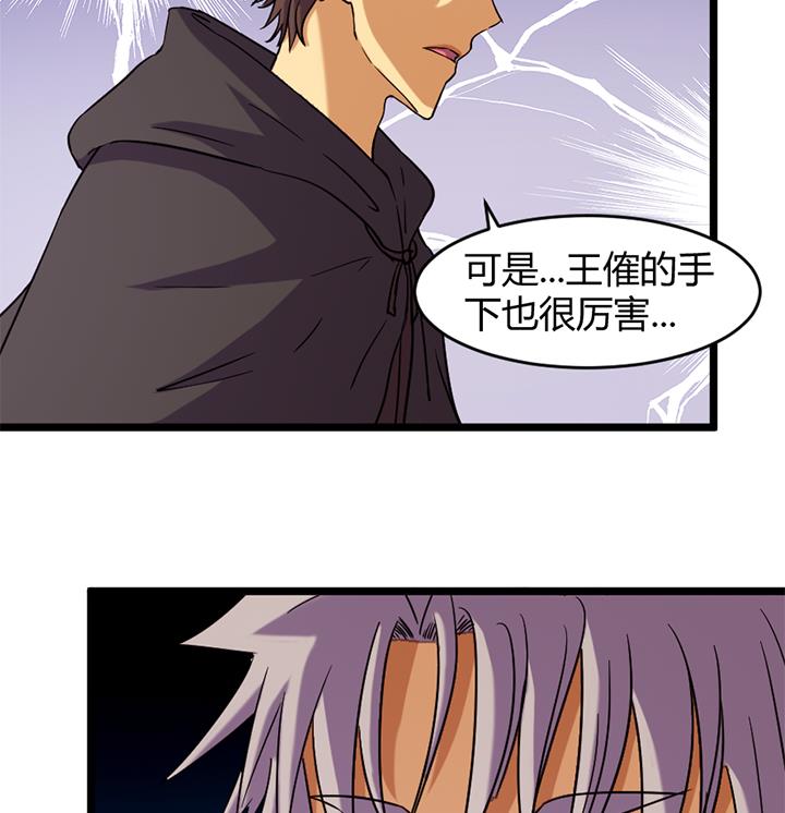 《风神传说》第161话 第27页