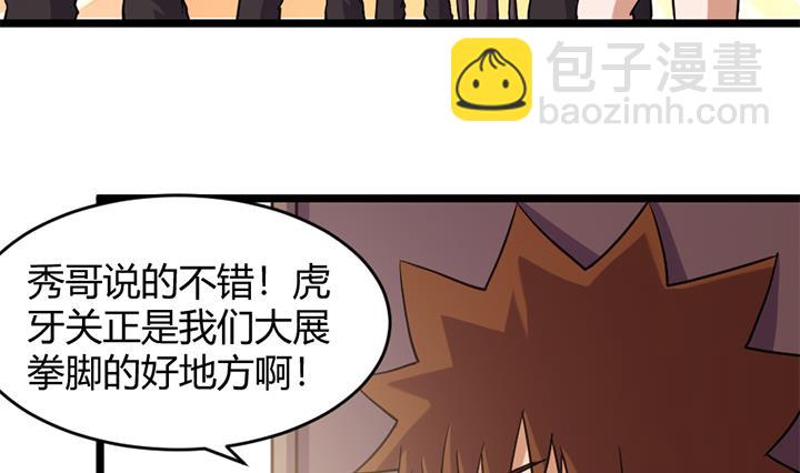 《风神传说》第161话 第6页