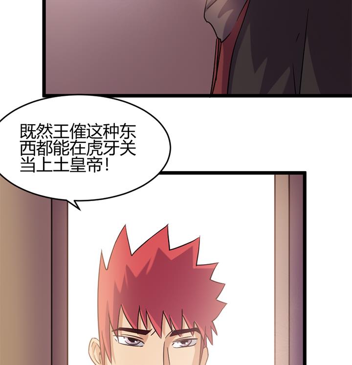 《风神传说》第161话 第8页
