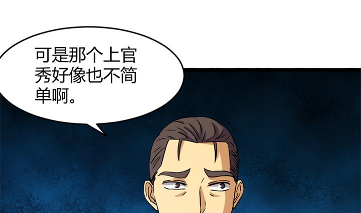 《风神传说》第162话 第29页