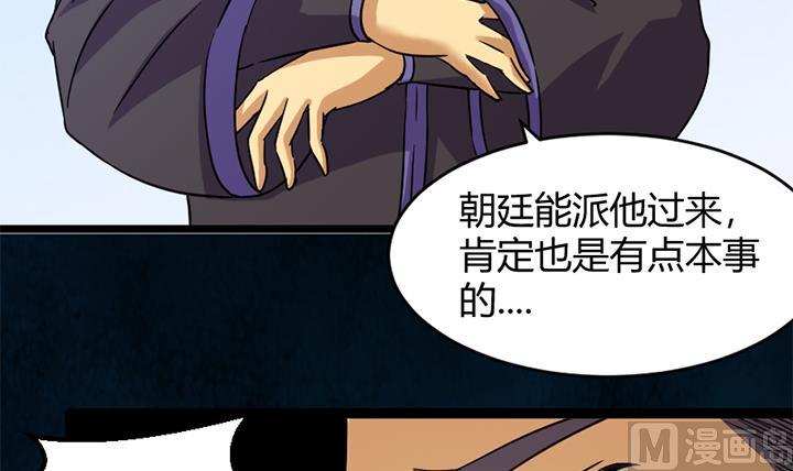 《风神传说》第162话 第31页