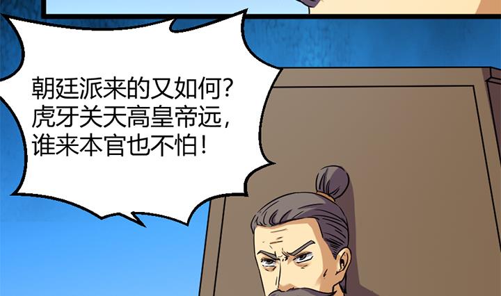 《风神传说》第162话 第33页