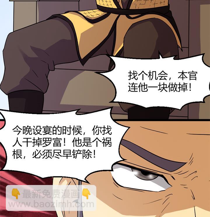 《风神传说》第162话 第35页