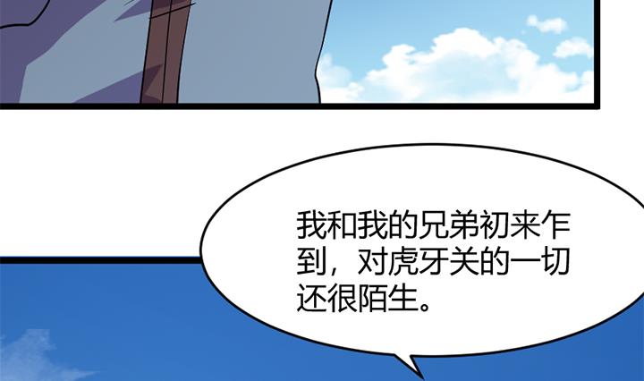 《风神传说》第162话 第6页