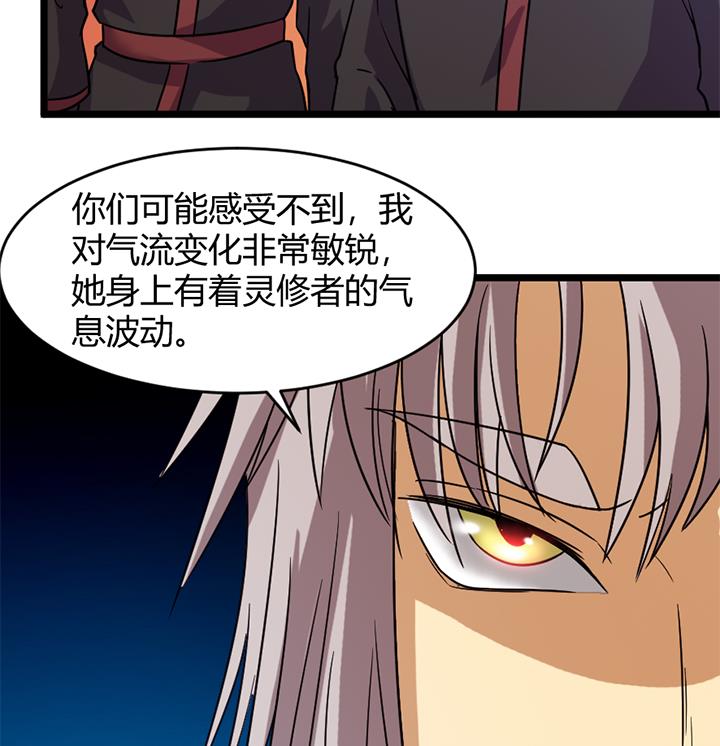 《风神传说》第164话 第27页