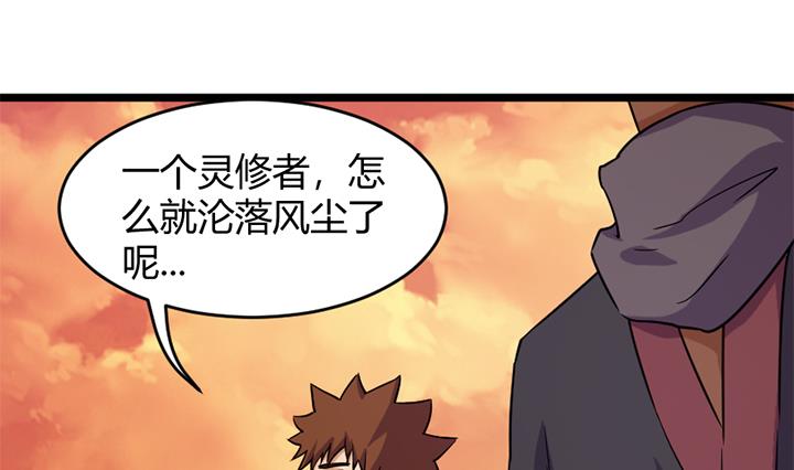 《风神传说》第164话 第29页