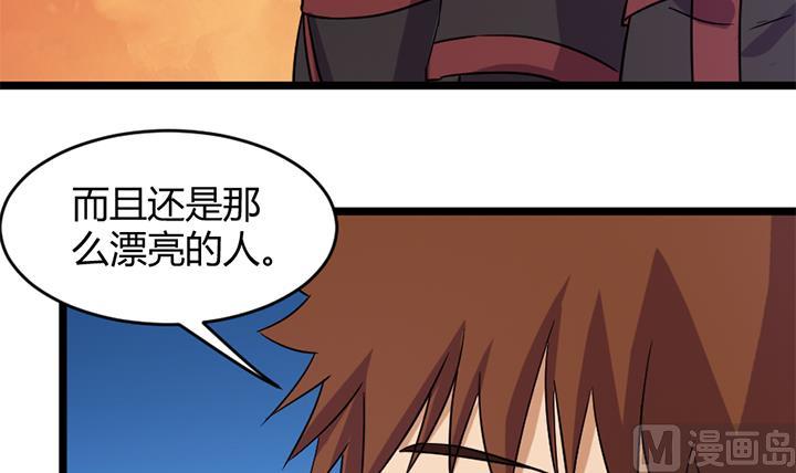《风神传说》第164话 第31页